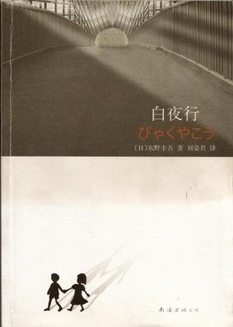 Byakuyako (2006)