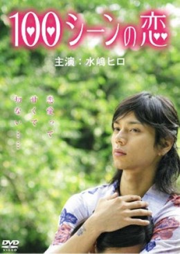 100 Khoảnh Khắc Tình Yêu, 100 Scene no Koi (2007)