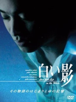 Shiroi Kage (2001)