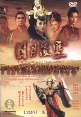 Nhật Nguyệt Lăng Không, The Shadow of Empress Wu (2010)
