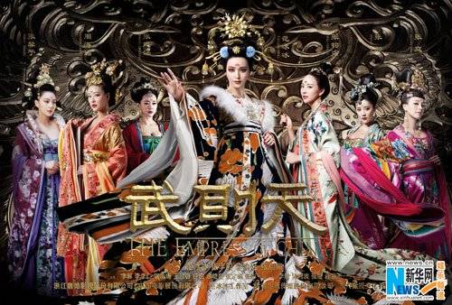 The Empress Of China / The Empress Of China (2014)