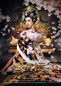 The Empress Of China / The Empress Of China (2014)