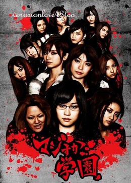 Majisuka Gakuen 1 (2010)