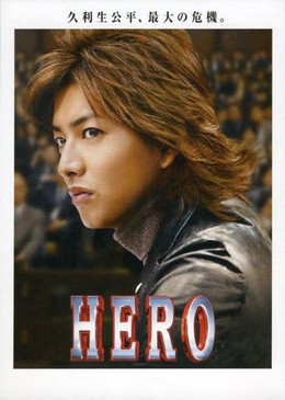 Người Hùng, Hero (2011)