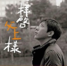 Haikei, Chichiue-sama (2007)