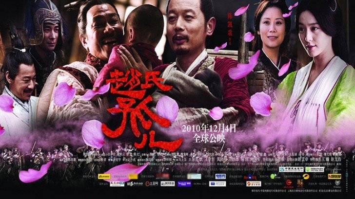 Orphan of the Zhao Family (2013)