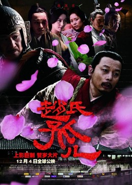 Orphan of the Zhao Family (2013)