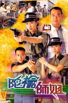 Armed Reaction IV / Cảnh Sát Đặc Nhiệm (2004)