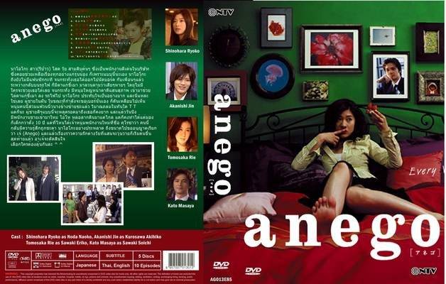 Anego (2005)