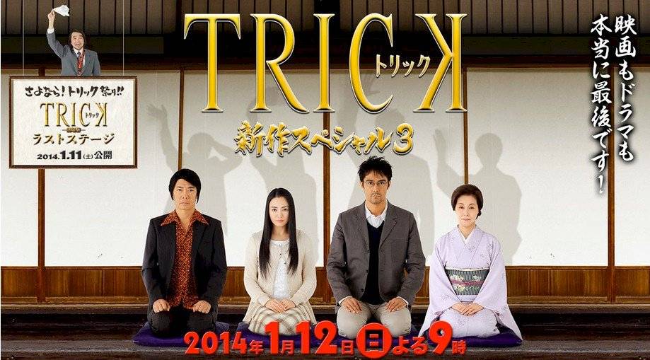 Trick (2000)