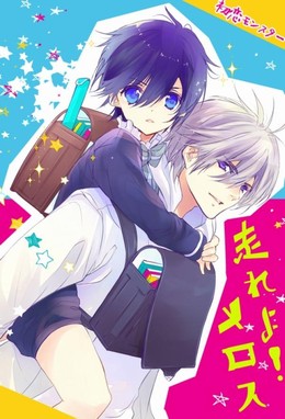 Hastsukoi Monster (2016)