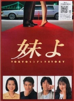 Imoto Yo (1994)