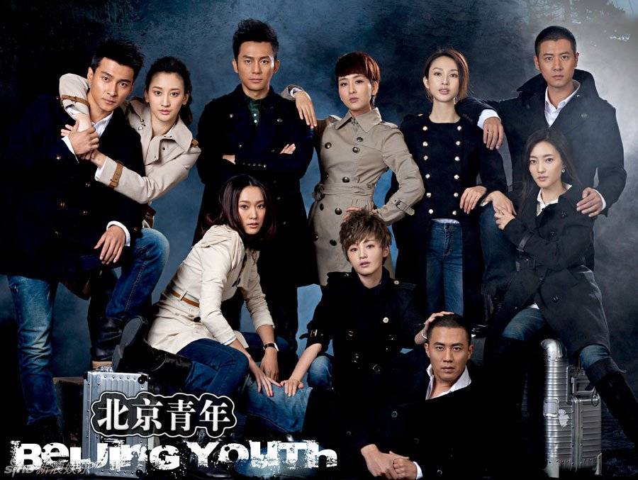 Beijing Youth (2010)