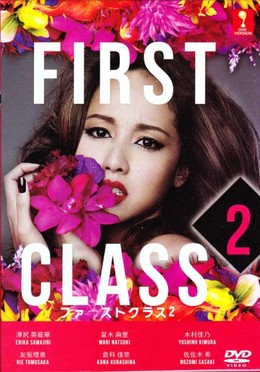 First Class 2, First Class 2 (2014)