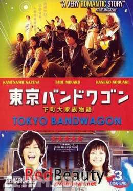 Tokyo Bandwagon (2013)