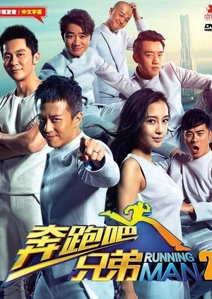 Running Man Bản Trung Quốc 2, Brother China Season 2 (2015)