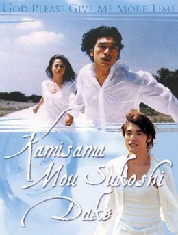 Kamisama, Mou Sukoshi Dake (1998)
