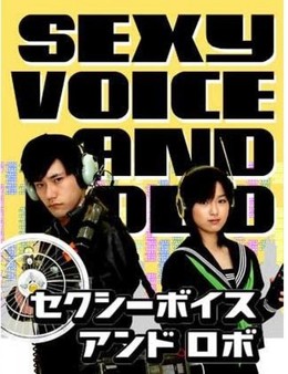 Sexy Voice and Robo, Sexy Voice and Robo (2007)