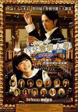 Nhạc Viện Siêu Quậy, Nodame Cantabile (2006)