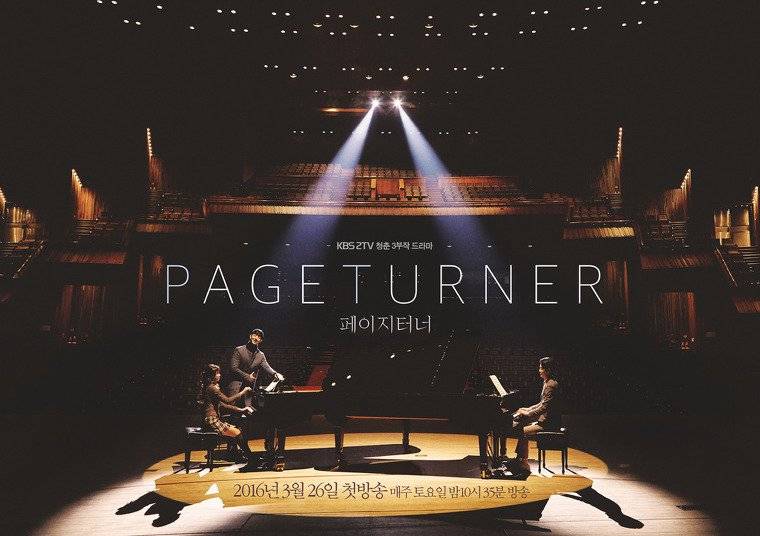 Page Turner / Page Turner (2016)