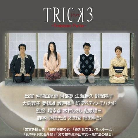 Trick 3 (2003)