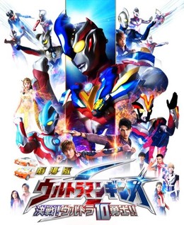 Ultraman Ginga S (2013)