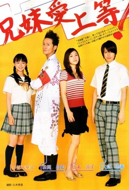 Anh Trai Em Gái, Yasuko to Kenji (2008)