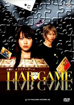 LIAR GAME (2007)