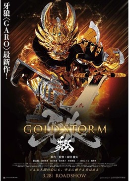 Garo Gold Storm - Shou, Garo Gold Storm - Shou (2015)