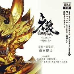 Garo - Makai No Hana, Garo - Makai No Hana (2014)