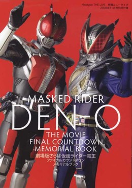 Siêu Nhân Kamen Rider Den-O, Kamen Rider Den-O (2007)