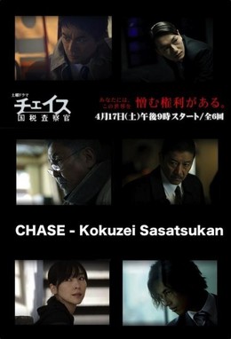 Chase - Rượt Đuổi, Chase - Kokuzei Sasatsukan (2010)