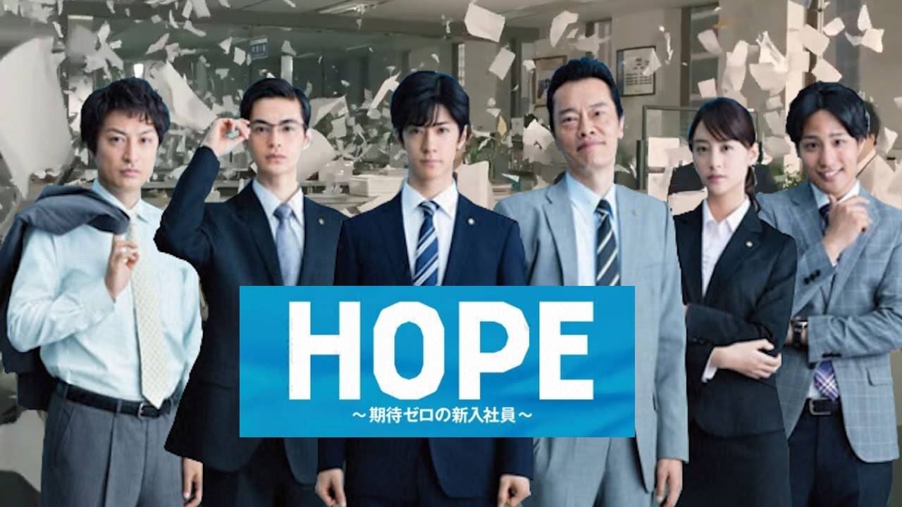 HOPE ~ Kitai Zero No Shinnyuu Shain (2016)