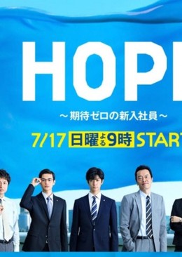 HOPE ~ Kitai Zero No Shinnyuu Shain (2016)