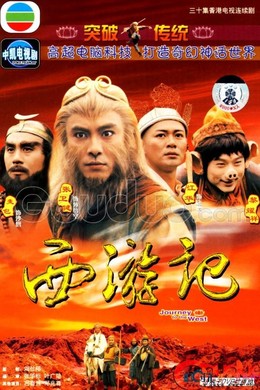 Journey To The West Part 1 (1996)