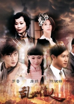 Loạn Thế Giai Nhân, A Beauty In Troubled Times (2012)