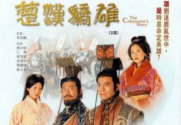 Xem Phim Hán Sở Kiêu Hùng, The Conqueror's Story 2005