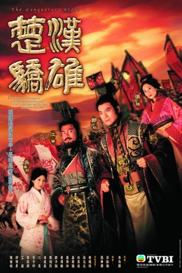 Hán Sở Kiêu Hùng, The Conqueror's Story (2005)