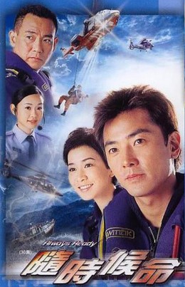 Đội Cứu Hộ Trên Không, Always Ready (2006)