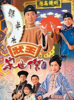 Justice Sung 2 (1999)