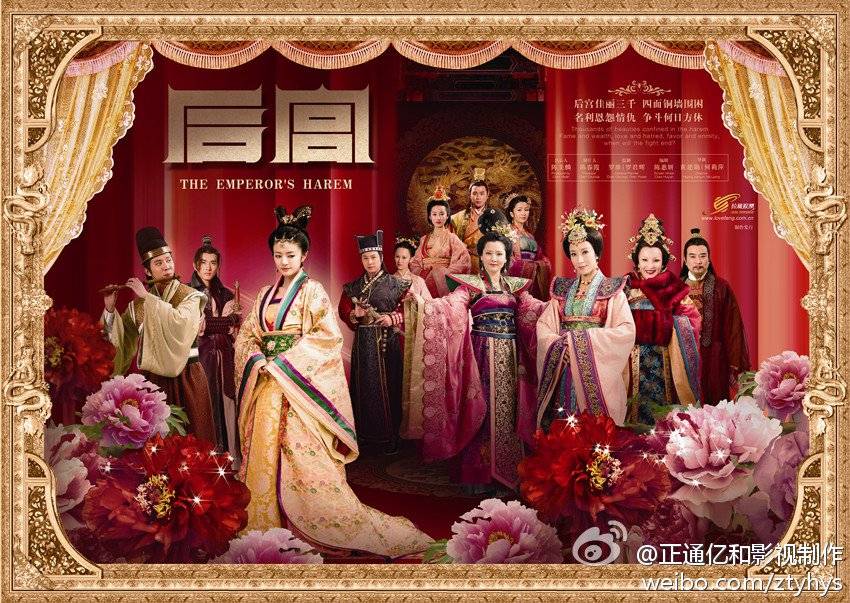 The Emperor Harem (2011)