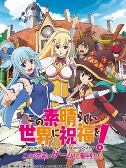 Kono Subarashii Sekai ni Shukufuku wo! / Kono Subarashii Sekai ni Shukufuku wo! (2016)