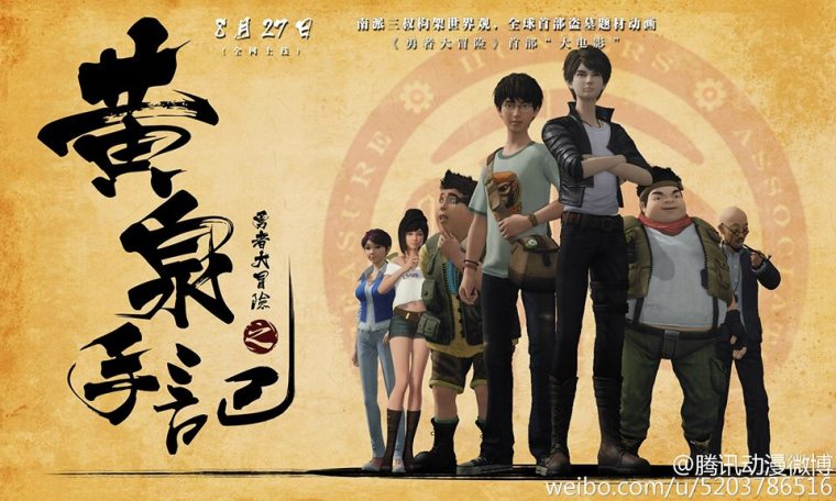 Xem Phim Dũng Giả Đại Mạo Hiểm (Phần 2), Brave Adventure / Yong Zhe Da Mao Xian 2 2016 Xem Phim Dũng Giả Đại Mạo Hiểm (Phần 2), Brave Adventure / Yong Zhe Da Mao Xian 2 2016